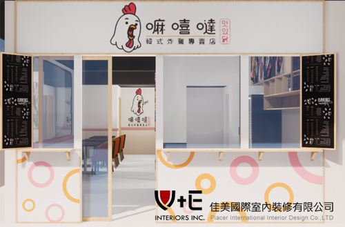 連鎖餐飲 韓式炸雞 3D模擬圖 新莊  |作品展示|餐飲空間