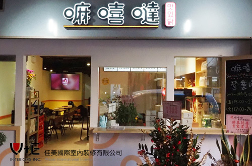 連鎖餐飲 韓式炸雞 新莊  |作品展示|餐飲空間